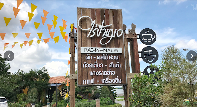 Rai Pa Meaw cafe 2